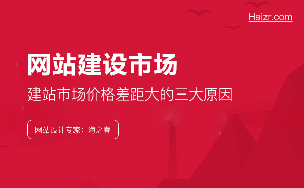 低價建設(shè)網(wǎng)站(低價建設(shè)網(wǎng)站推薦)