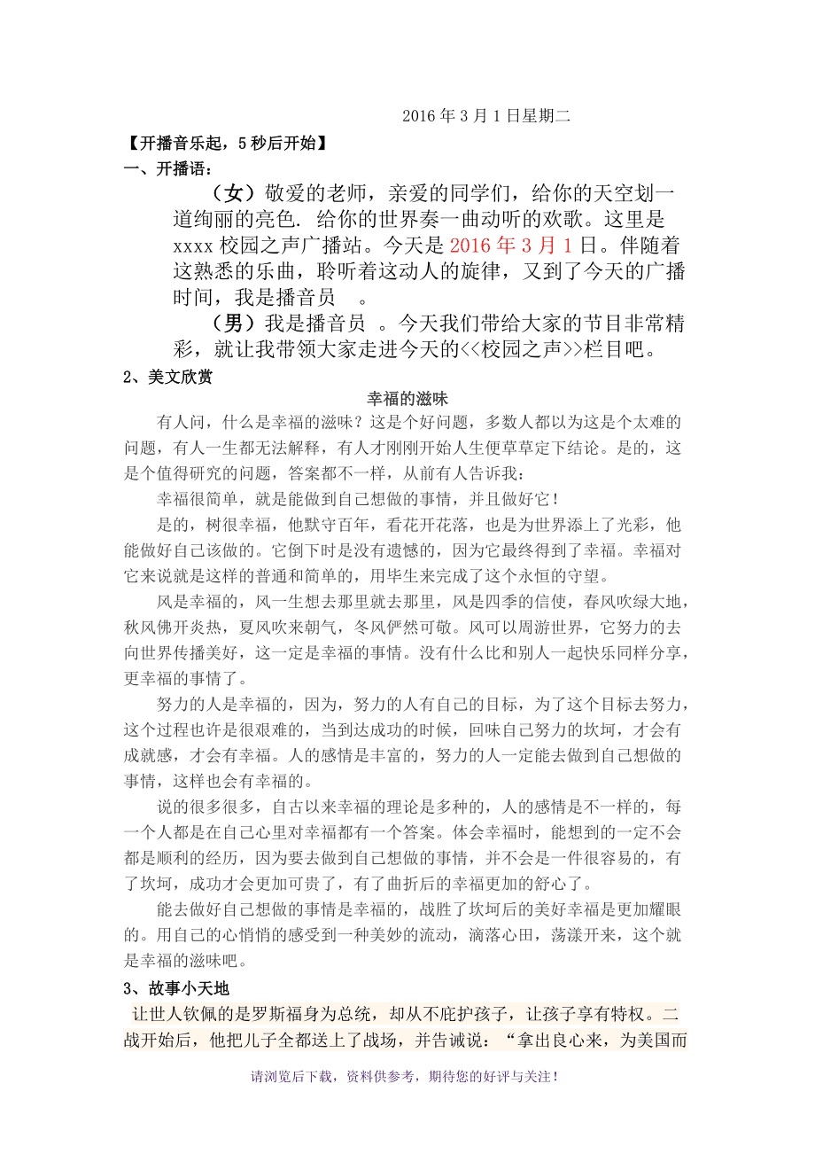 互聯網新聞稿件(關于互聯網的新聞稿)