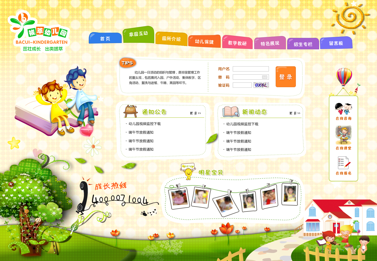 幼兒園網站建設(幼兒園網站建設論文題目)