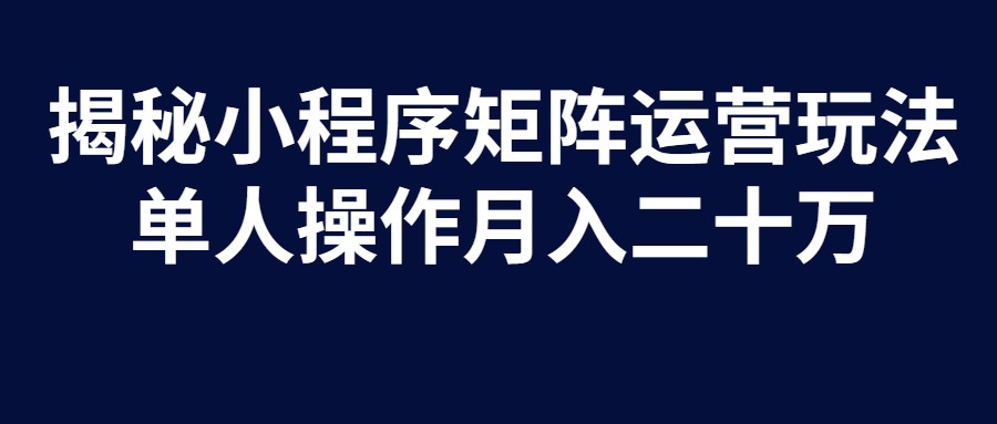保安怎么開發(fā)小程序賺錢(保安怎么開發(fā)小程序賺錢的)