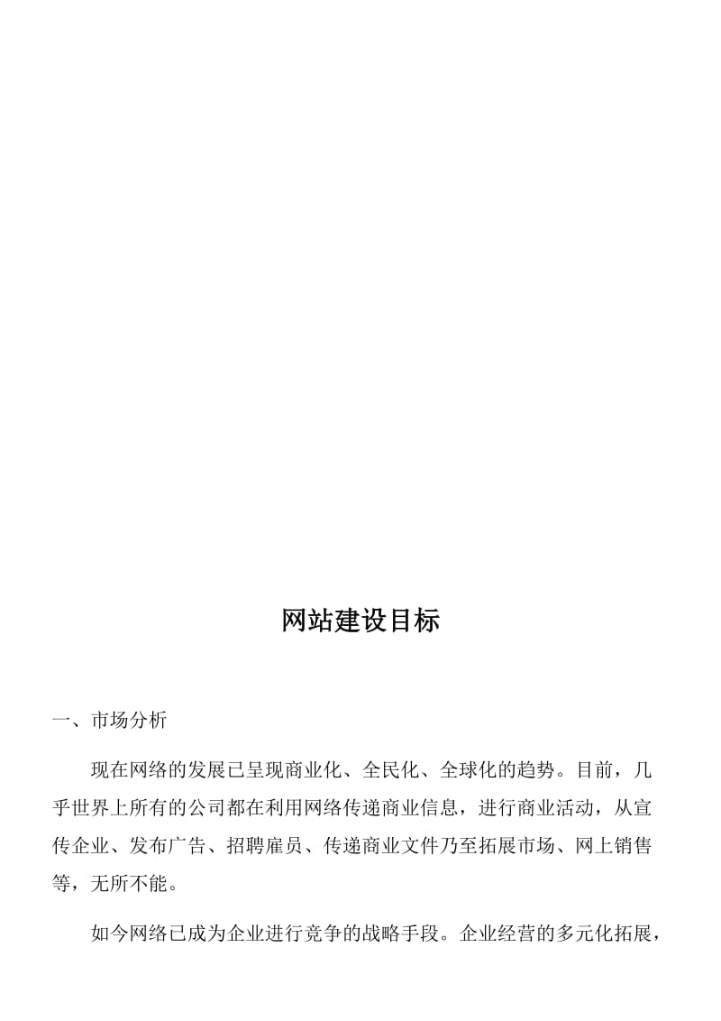 網(wǎng)站建設(shè)方案書個(gè)人(網(wǎng)站建設(shè)方案書ppt)