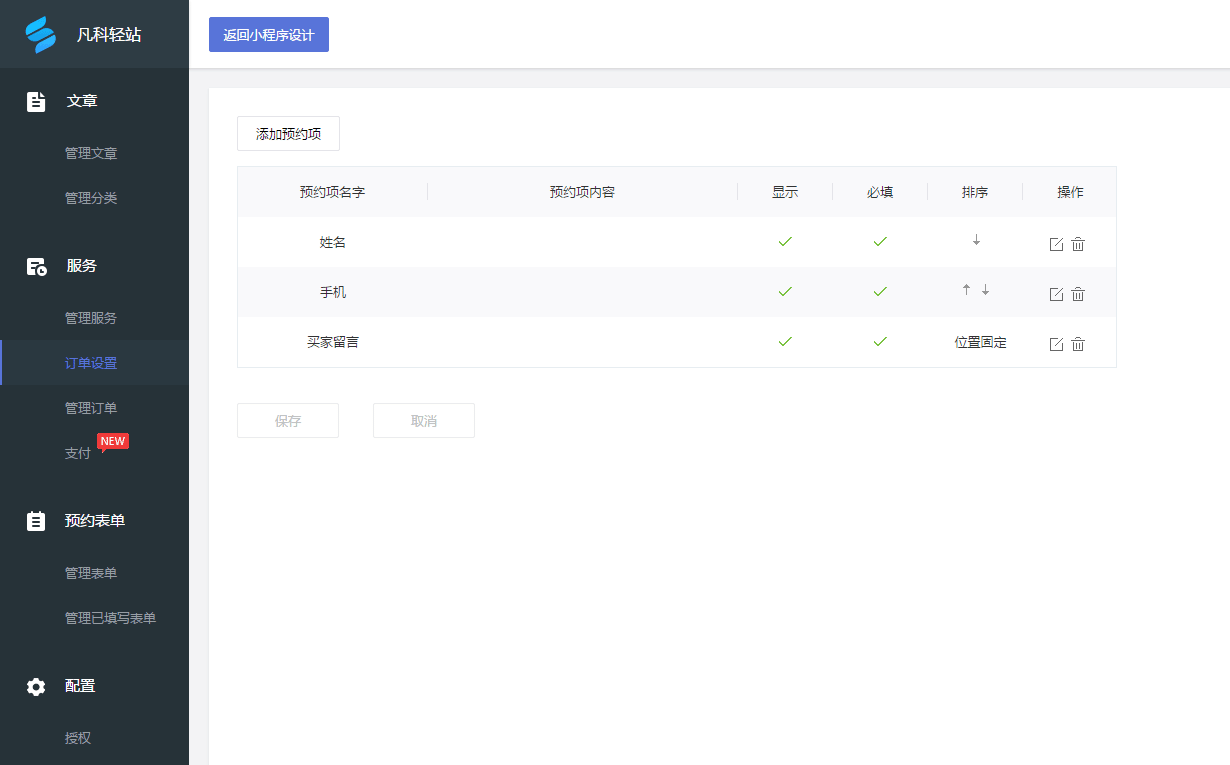 小程序開發(fā)設置(小程序開發(fā)設置在哪里找)