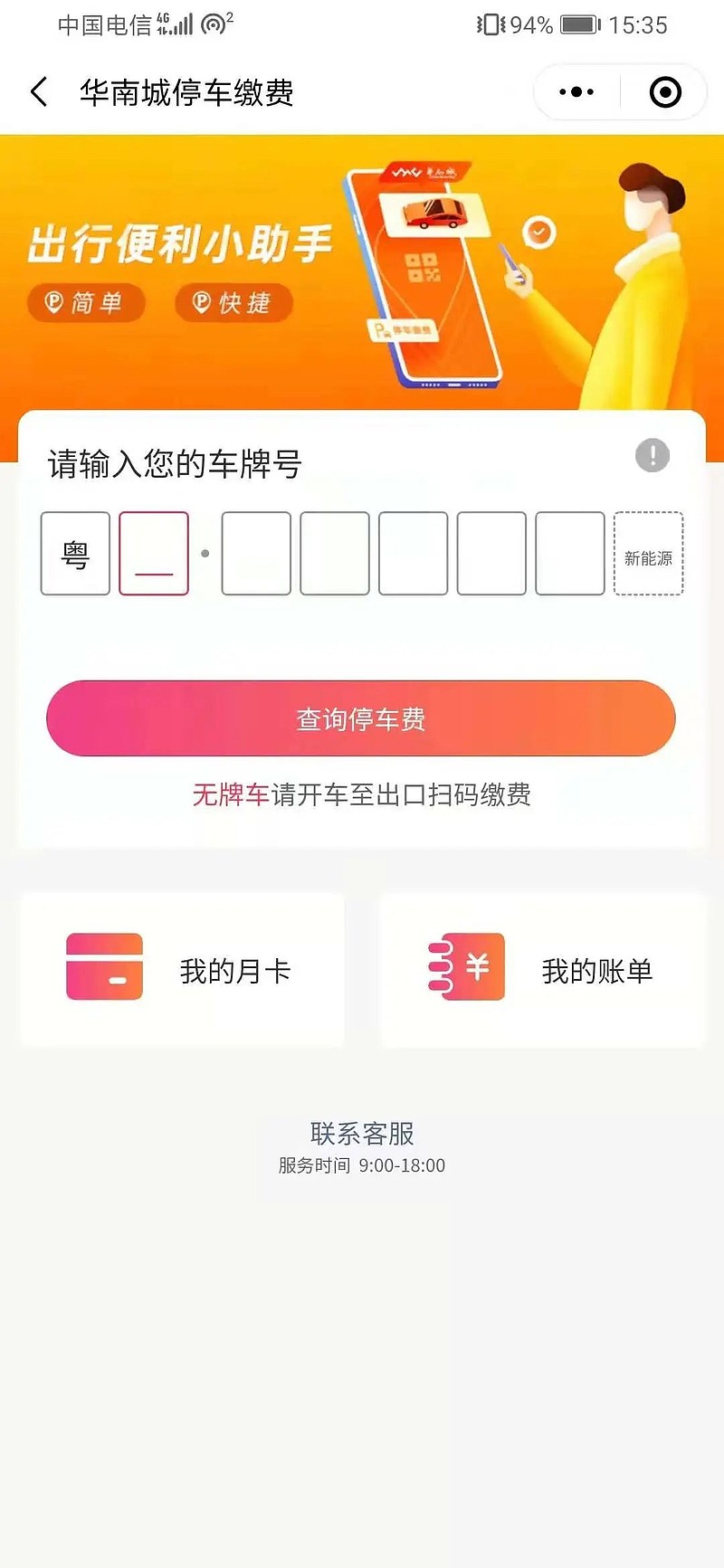如何開發停車收費小程序(怎么用小程序實現停車繳費)