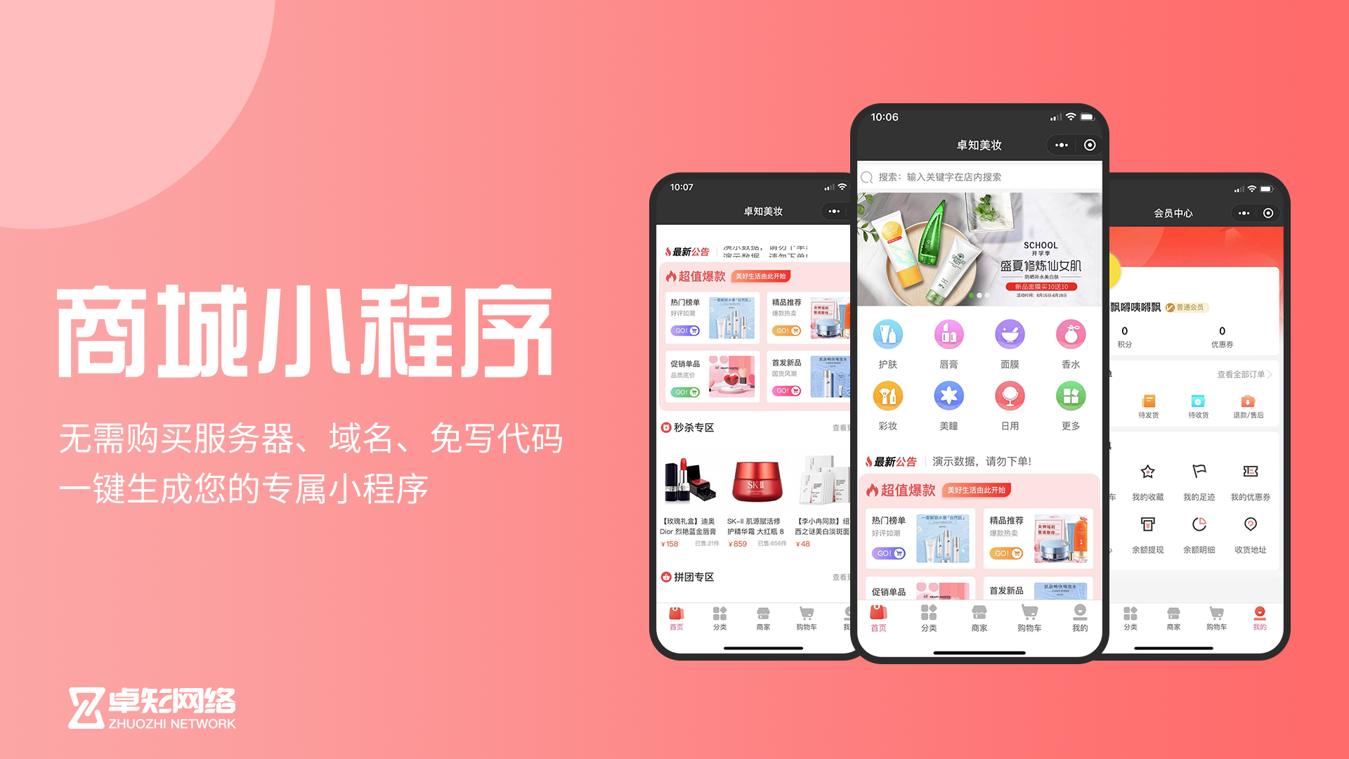 定制開(kāi)發(fā)小程序商城(商城小程序定制解決方案)