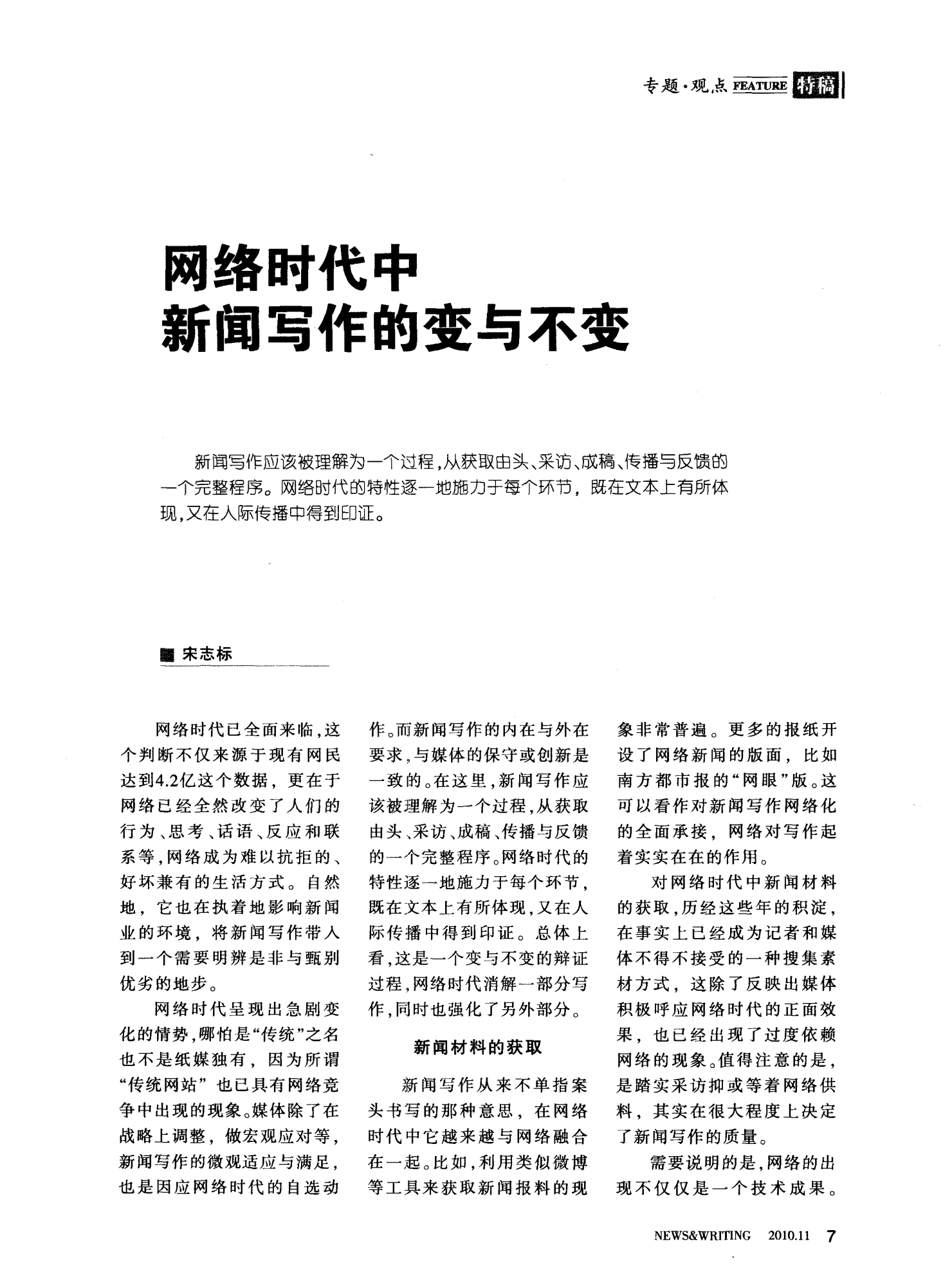 互聯(lián)網(wǎng)時(shí)代新聞生產(chǎn)之變(互聯(lián)網(wǎng)對(duì)新聞業(yè)產(chǎn)生了怎樣的變革)