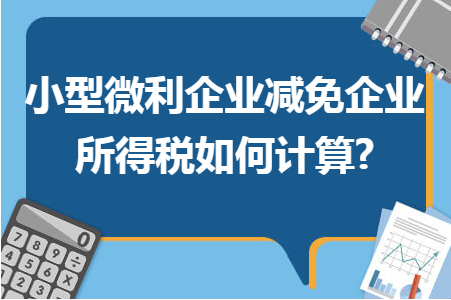 網站建設企業所得稅(網站建設企業所得稅怎么算)