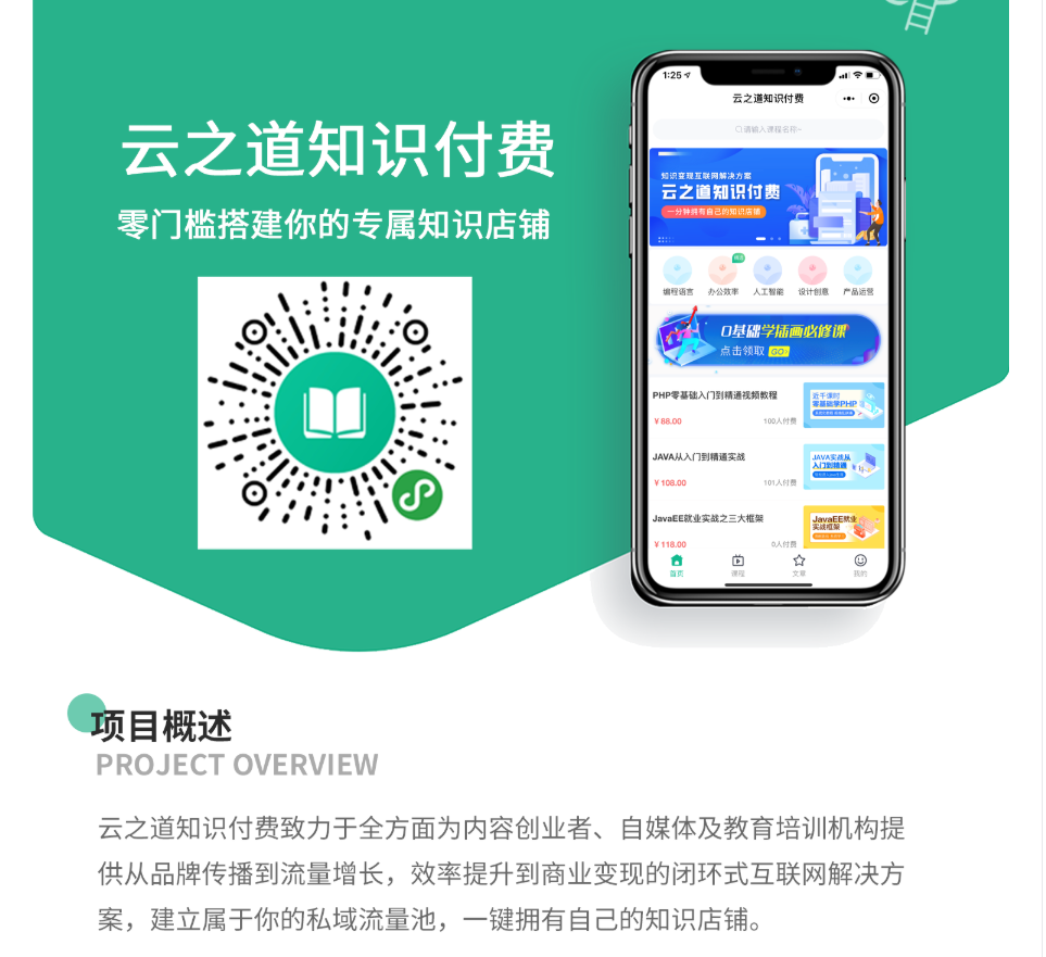 濟南知識付費小程序開發(fā)(濟南知識付費小程序開發(fā)平臺)