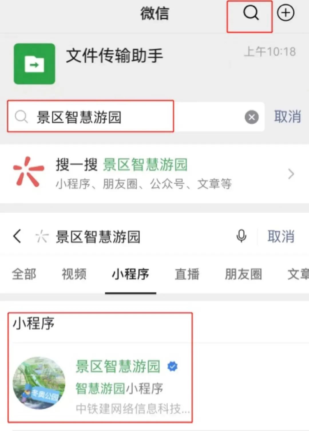景區(qū)智慧游園小程序開發(fā)(景區(qū)智慧游園小程序開發(fā)方案)