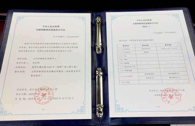 互聯(lián)網(wǎng)新聞信息許可證幾年(互聯(lián)網(wǎng)新聞信息服務許可證是否長期有效)