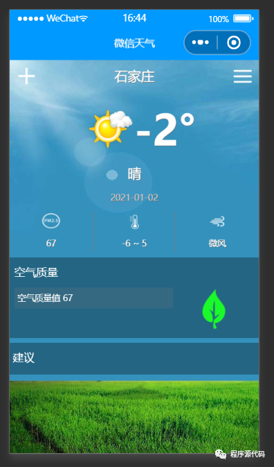 墨跡天氣小程序開發(墨跡天氣加載窗口小程序時出現問題)