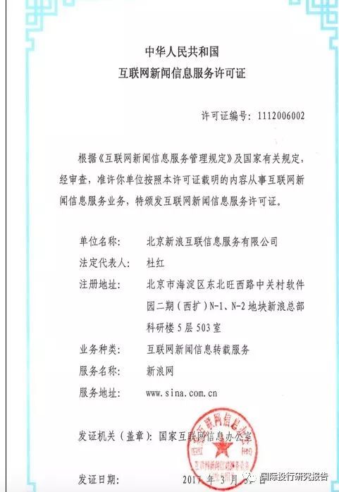 互聯(lián)網(wǎng)新聞資質網(wǎng)站(互聯(lián)網(wǎng)新聞資訊服務許可證)