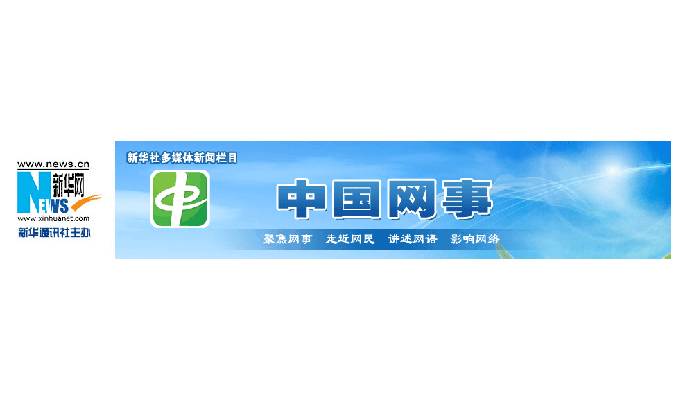 關(guān)于互聯(lián)網(wǎng)的大新聞報道(關(guān)于互聯(lián)網(wǎng)的大新聞報道標(biāo)題)