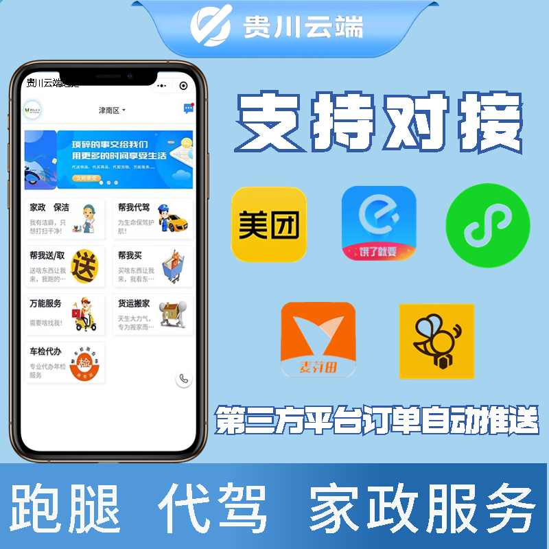 杭州跑腿小程序開發(杭州好的小程序開發團隊)