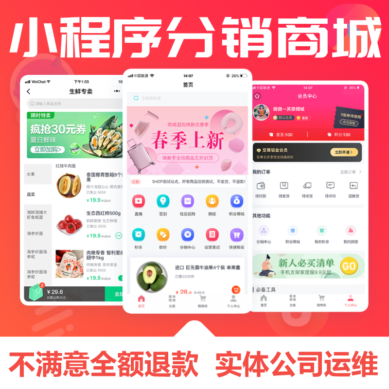 上海微信小程序商城開發(上海微信小程序商城開發招聘)