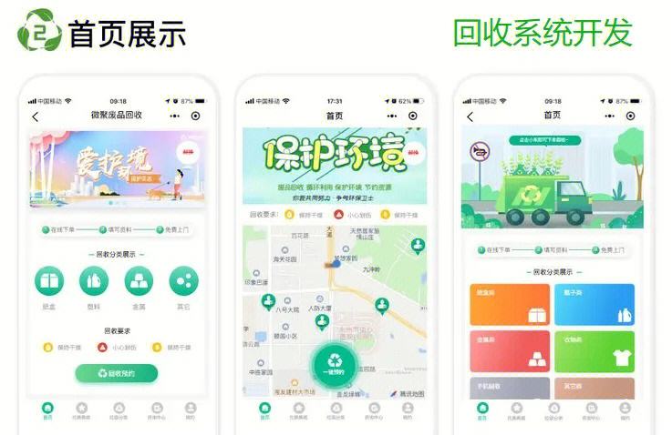 西安廢品回收小程序開發(做一個廢品回收小程序多少錢)