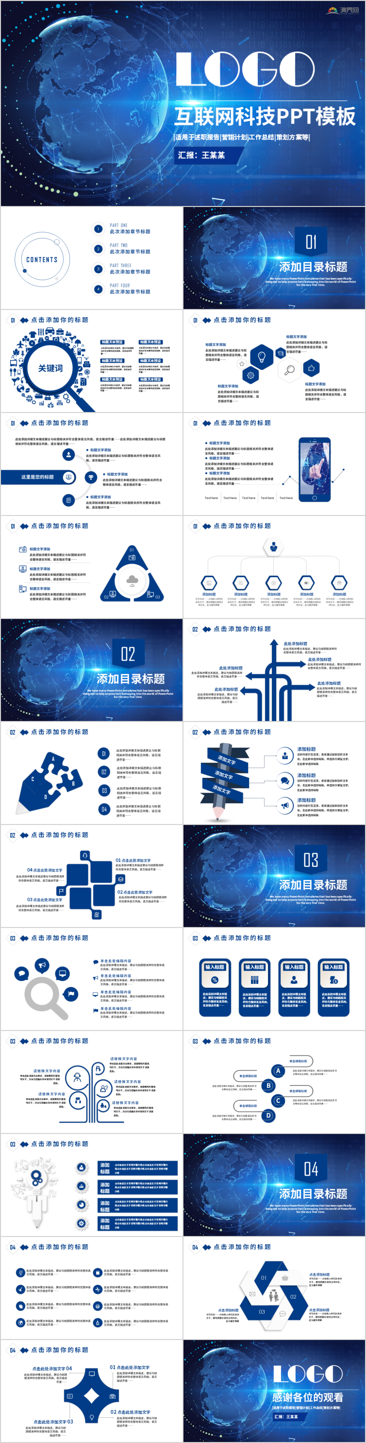 互聯網新聞匯總ppt的簡單介紹