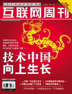 互聯網周刊新聞類(關于互聯網的報刊雜志)