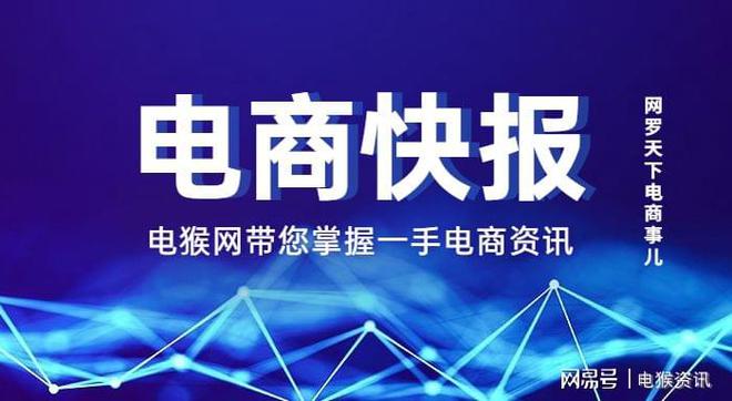 互聯(lián)網(wǎng)電商新聞報(bào)道稿范文(互聯(lián)網(wǎng)電商新聞報(bào)道稿范文模板)