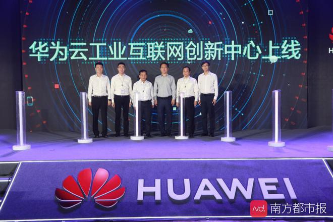 華為工業互聯網在哪看新聞(華為工業互聯網在哪看新聞直播)