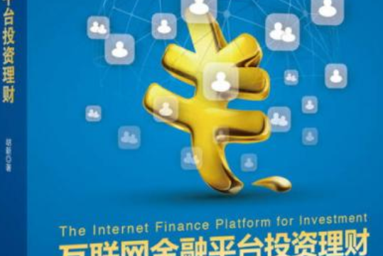 互聯(lián)網(wǎng)金融理財(cái)競(jìng)爭(zhēng)新聞(互聯(lián)網(wǎng)金融理財(cái)競(jìng)爭(zhēng)新聞報(bào)道)