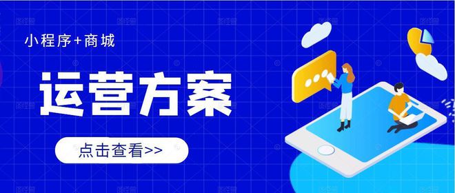 小程序商城開發方案(商城小程序開發序開發)