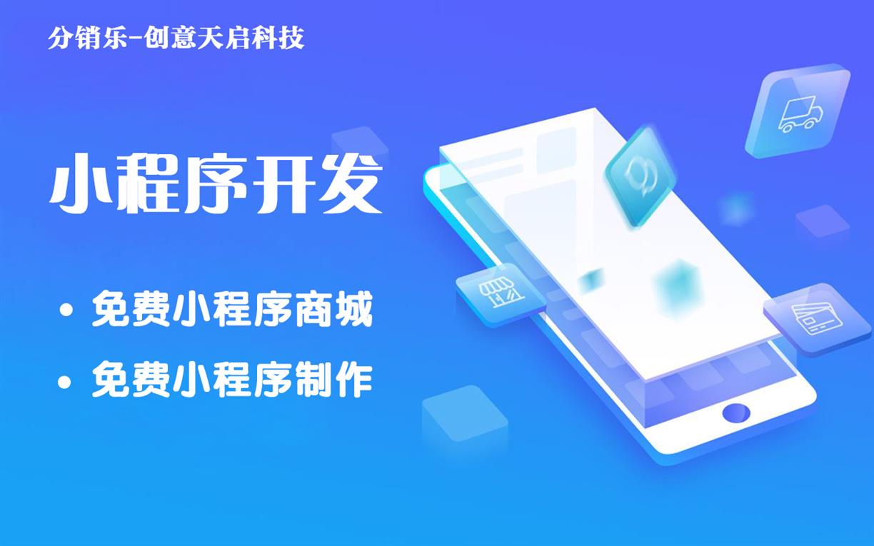 深圳食品小程序開發服務(深圳市小程序科技有限公司)