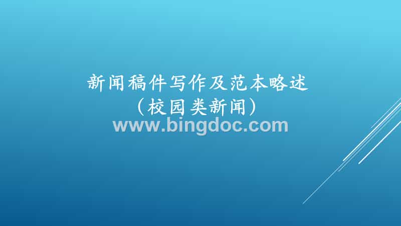 有關于互聯網的新聞稿范文(有關于互聯網的新聞稿范文嗎)