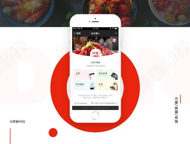 佛山餐飲小程序開發托管(佛山餐飲承包)