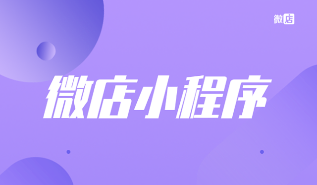 福州小程序開發(fā)哪家靠譜(福州小程序制作公司排行榜)