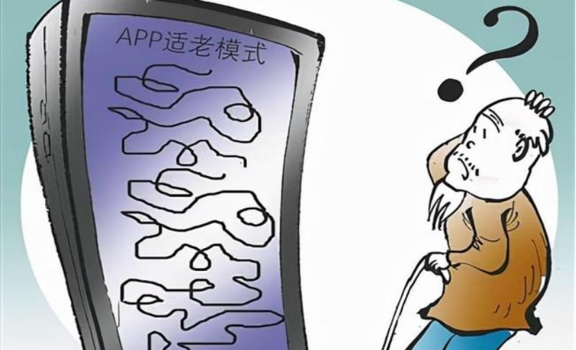 新聞評述互聯網應用適老化(互聯網應用的普及導致了嚴肅新聞的弱化)