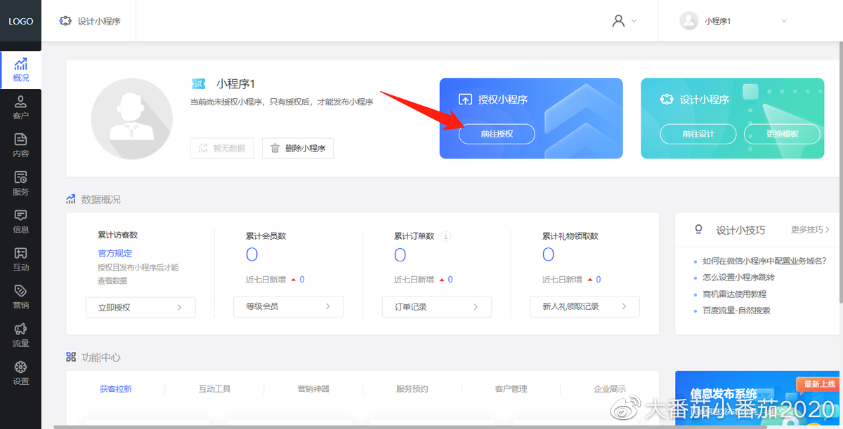 微信小程序新聞模塊開發(fā)(微信小程序開發(fā)華網天下開發(fā))