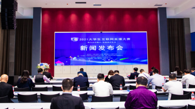 科技互聯網新聞發布會(科技互聯網新聞發布會直播)