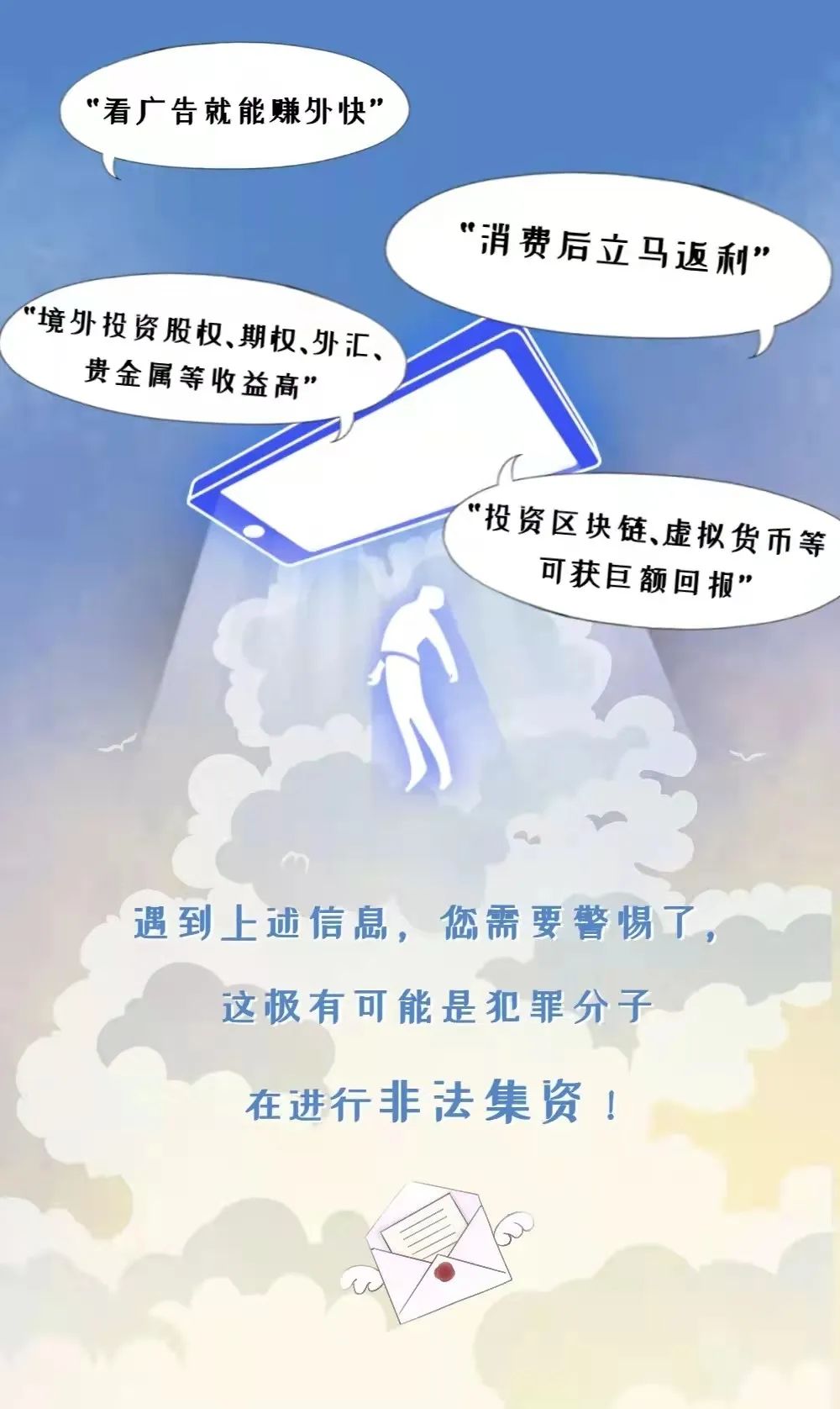 互聯(lián)網(wǎng)平臺(tái)非法集資的新聞(利用網(wǎng)絡(luò)或自媒體進(jìn)行非法集資)