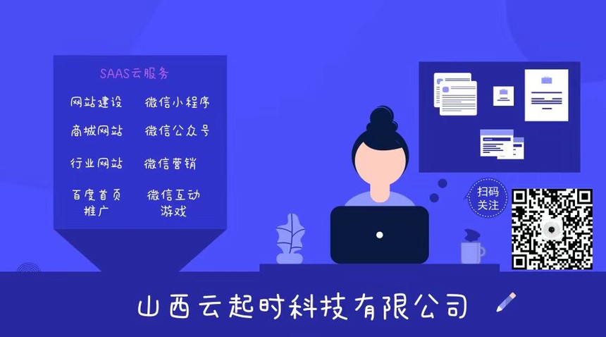 山西如何開發小程序(太原微信小程序軟件開發)