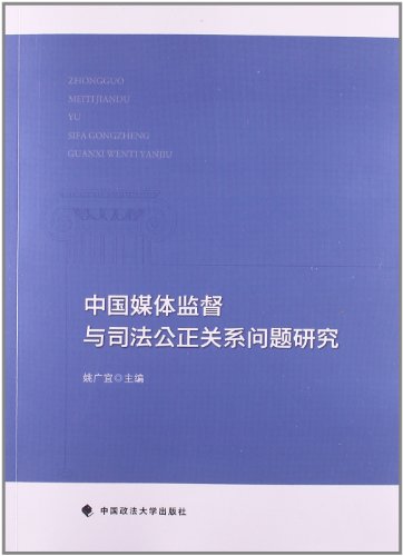 互聯網新聞輿論監督體系(互聯網監督與新聞輿論監督)
