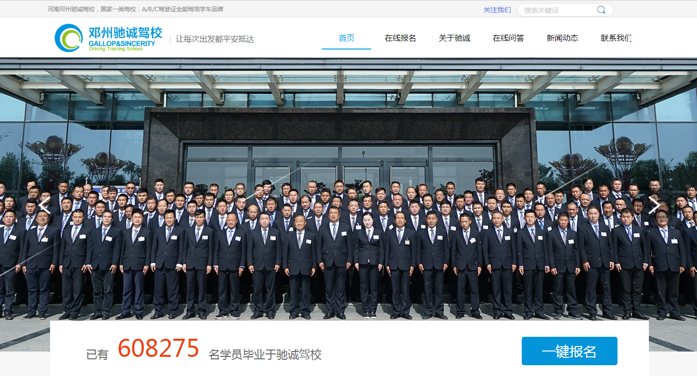 駕校網站建設方案(駕校網站建設方案模板)