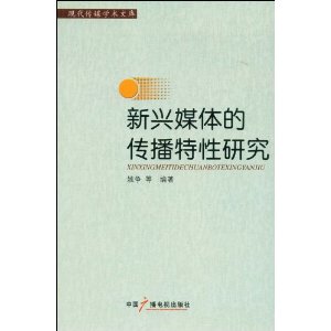 互聯(lián)網(wǎng)新聞傳播特性(互聯(lián)網(wǎng)新聞傳播特性是什么)