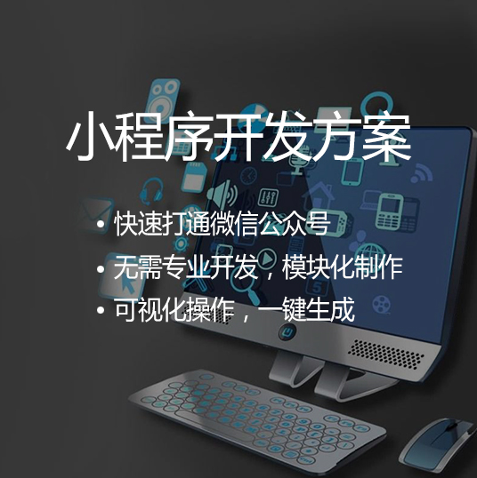 小程序快速開發哪些(如何開發簡單的小程序)