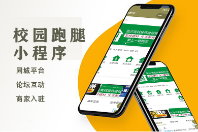 如何開發跑腿小程序(開發跑腿小程序花錢嗎)