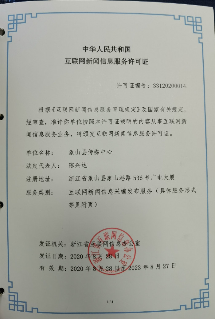 互聯網新聞服務管理限制(互聯網新聞信息服務管理規定已經國家互聯網)