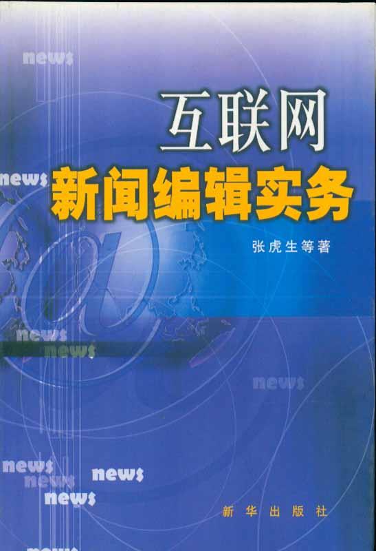 如何在互聯網發布新聞(如何把新聞發布到網絡平臺)