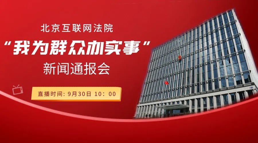 互聯網法院新聞(互聯網法院公開審理)