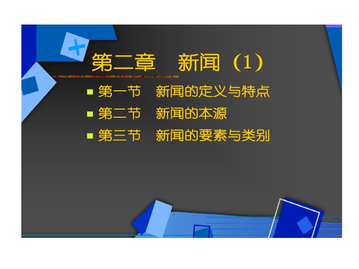 互聯網時代的新聞定義(互聯網時代新聞的典型特征有)