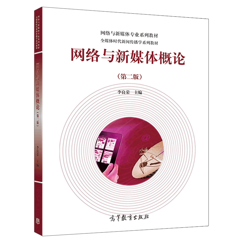 互聯網新聞傳播學(新聞傳播學 新聞與傳播)