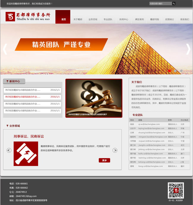 福州律師事務(wù)所網(wǎng)站建設(shè)(福州市律師事務(wù)所免費咨詢)