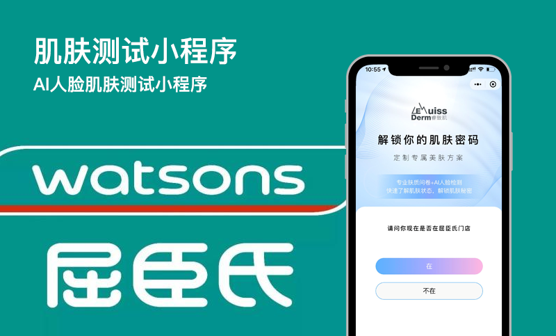 福州屈臣氏小程序開(kāi)發(fā)(福州屈臣氏小程序開(kāi)發(fā)公司)