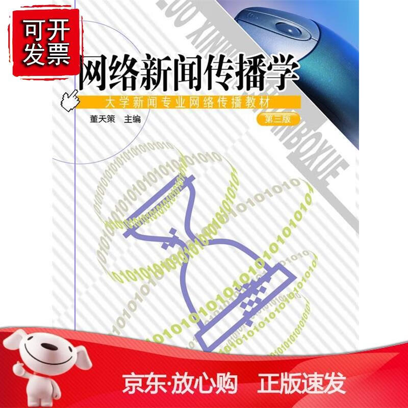 互聯(lián)網(wǎng)宣傳和傳統(tǒng)新聞報道(互聯(lián)網(wǎng)新聞傳播對傳統(tǒng)媒體新聞傳播的影響)