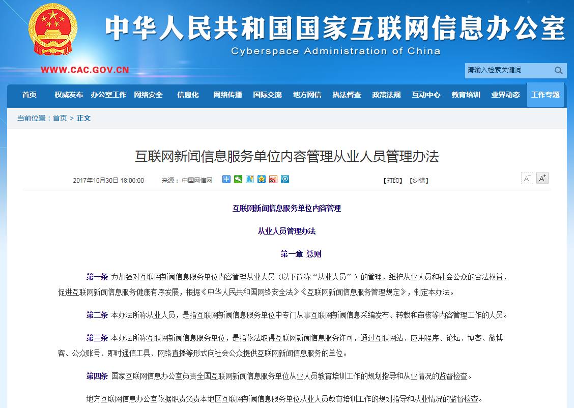 互聯網新聞信息指哪些方面(互聯網新聞信息服務,包括互聯網新聞信息)