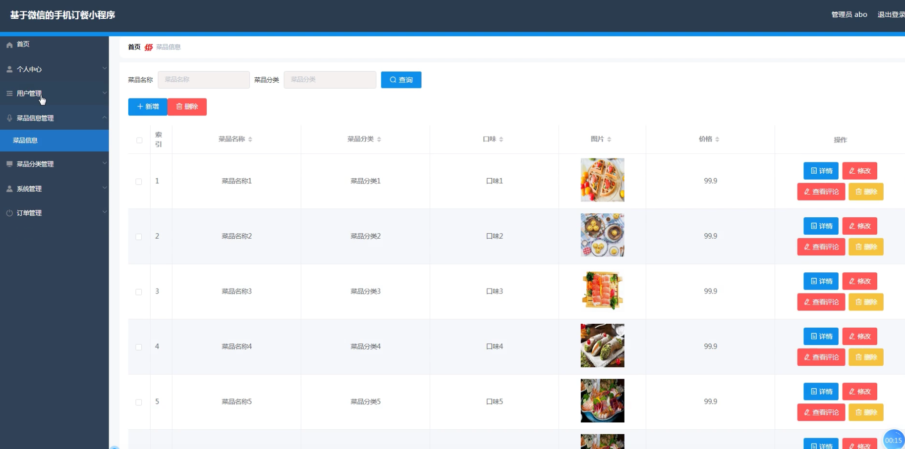 點餐小程序系統(tǒng)開發(fā)(點餐小程序系統(tǒng)開發(fā)方案)