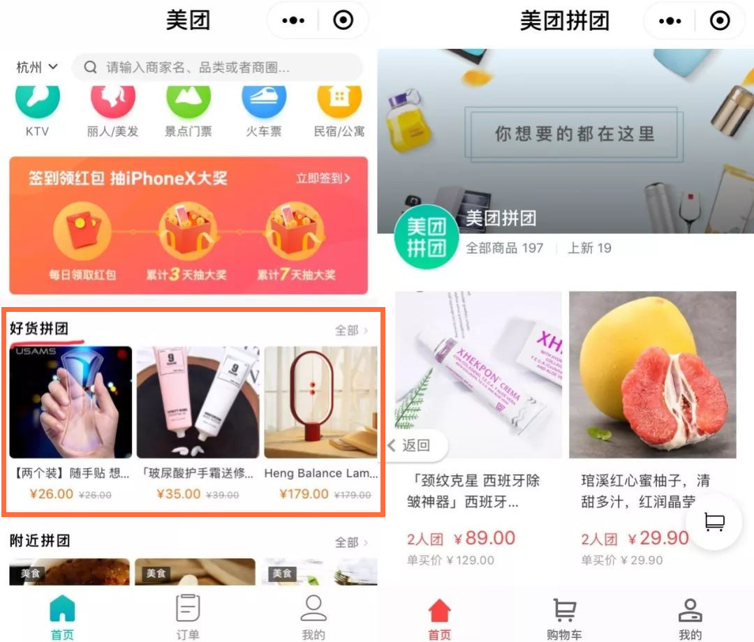 拼團小程序開發模板(拼團小程序開源)